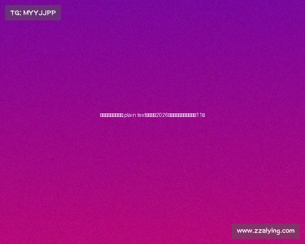 电子竞技亚运会冠军;plain text官宣定档2026年亚运会电竞项目扩容至11项